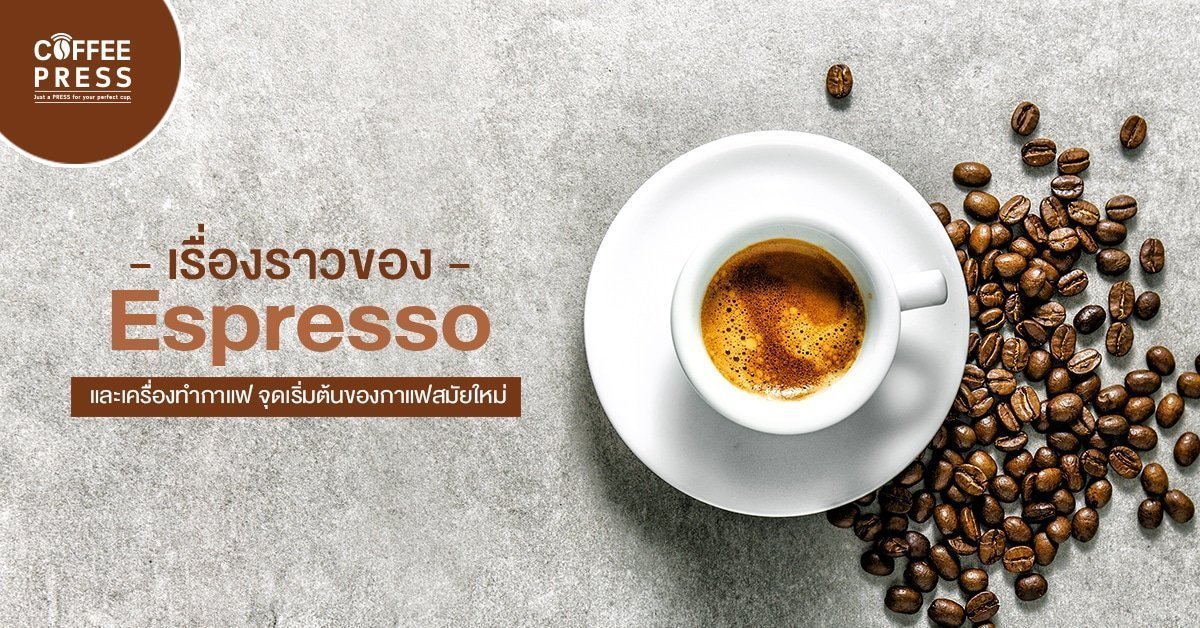 เกี่ยวกับ espresso