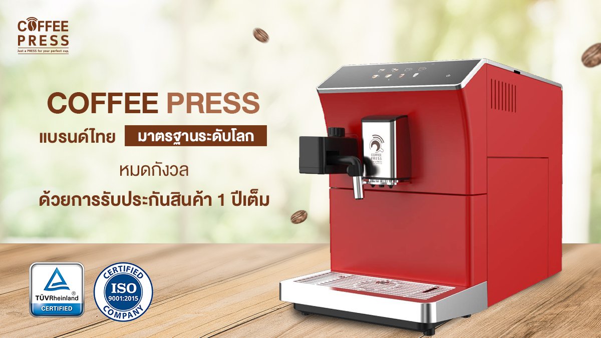 เครื่องชงกาแฟ รับประกันหลังการขาย
