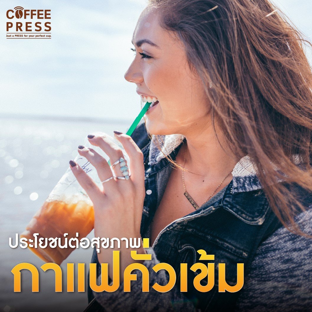 ประโยชน์ กาแฟคั่วเข้ม