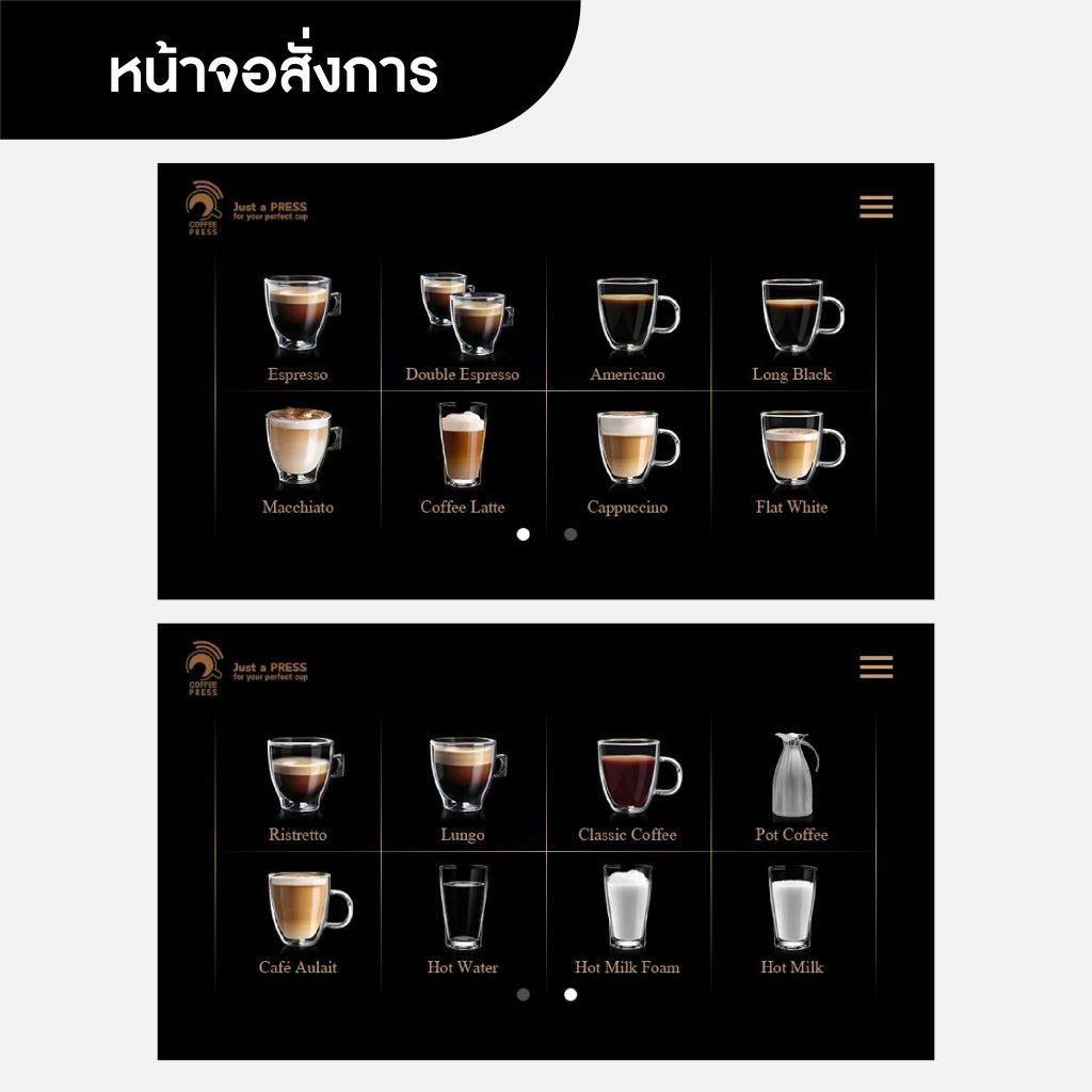เครื่องชงกาแฟหน้าจอสัมผัส
